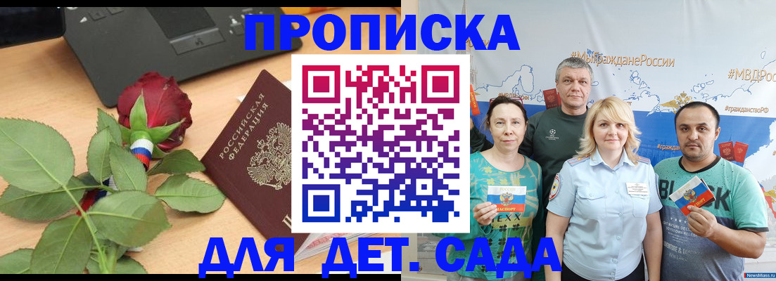 прописка штамп в Котельниках