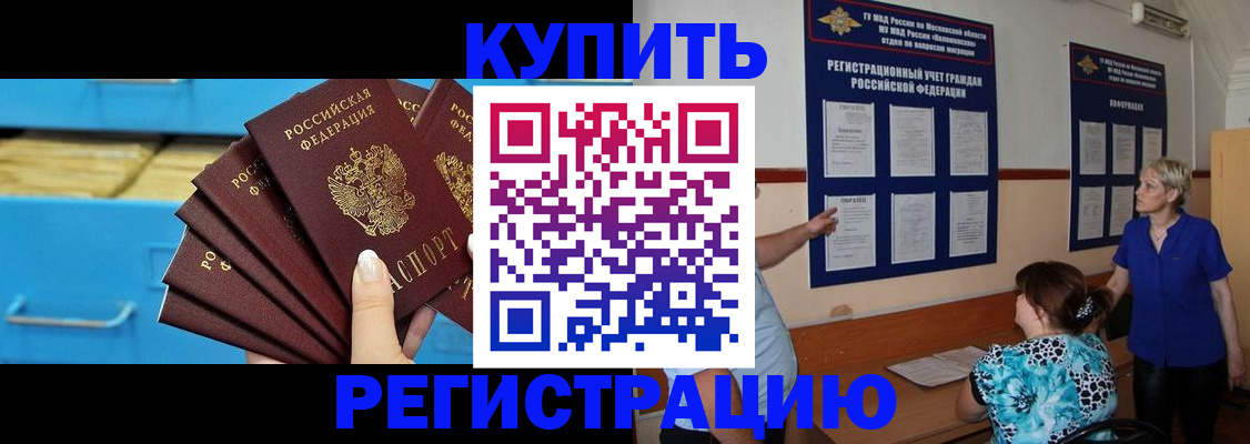 прописка гарантия в Котельниках